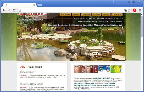Сделать Сайт для УП «Пруды и Фонтаны» Сделать Сайт для УП «Пруды и Фонтаны»